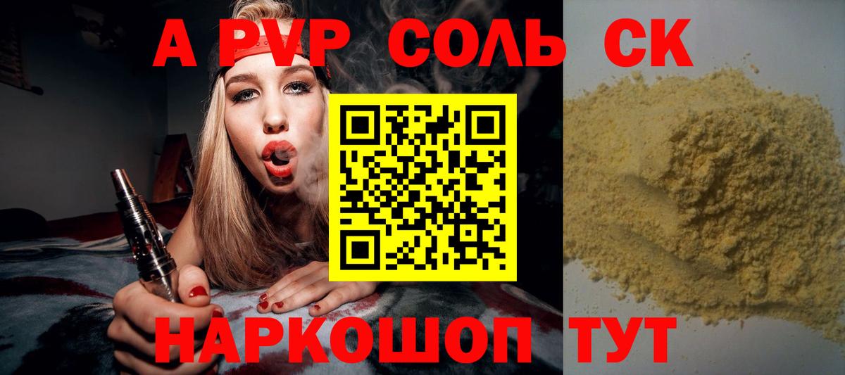 Альфа ПВП крисы CK Киселёвск