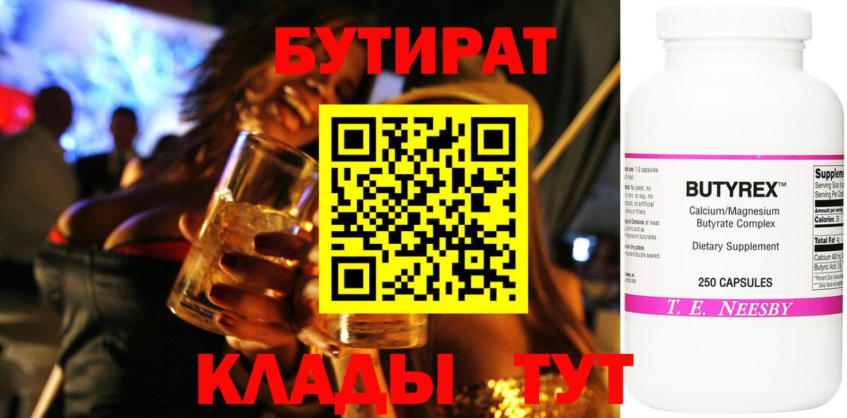 Бутират GHB Киселёвск