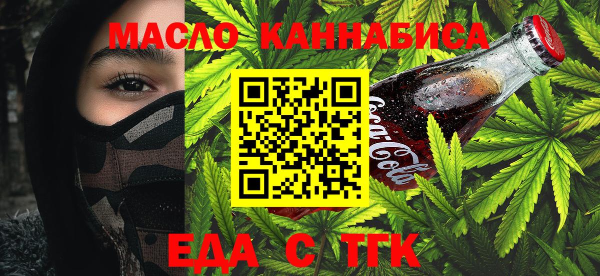 Киселёвск  Еда ТГК марихуана  Вход с VPN 