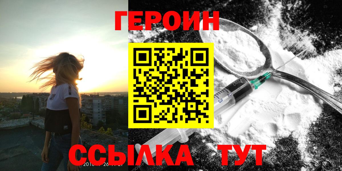 ГЕРОИН хмурый Киселёвск