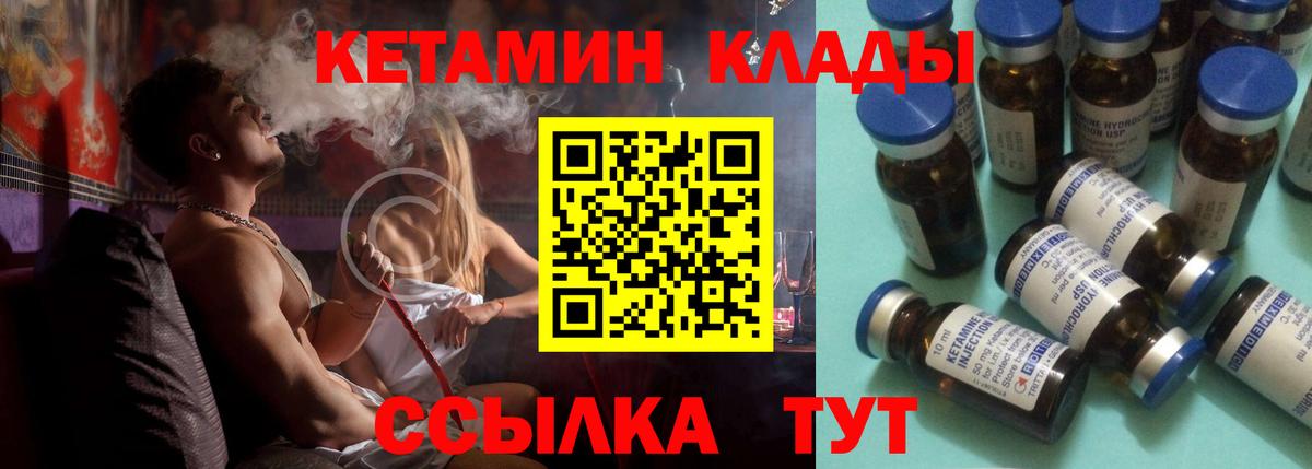 Кетамин VHQ Киселёвск