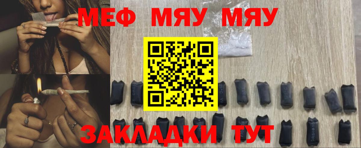 МЯУ-МЯУ mephedrone  Меф  МЯУ-МЯУ  Киселёвск  наркотики  Мефедрон VHQ  Вход с VPN 