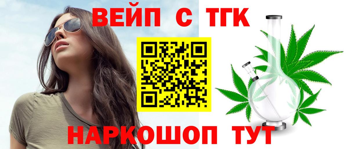 Киселёвск  Дистиллят ТГК вейп с тгк  Дистиллят ТГК Wax  Вход с VPN 